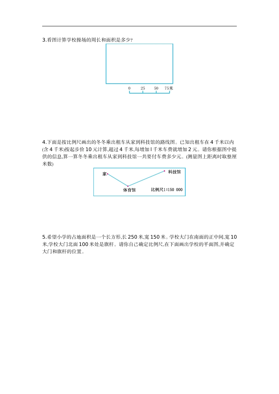 六（上）冀教版数学第六单元测试卷.doc_第3页