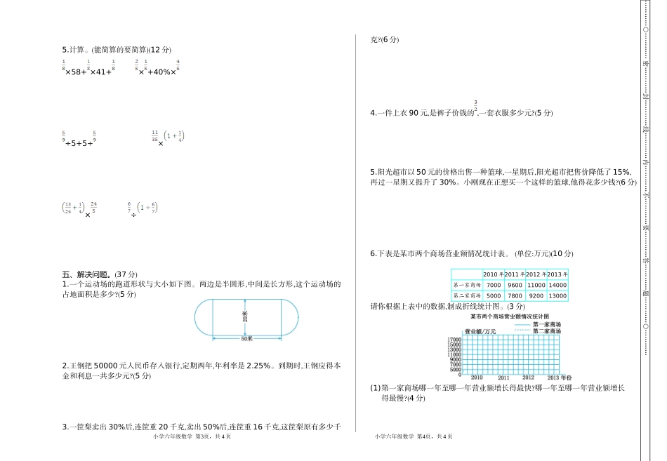 六（上）北师大数学期末真题卷.1.doc_第2页