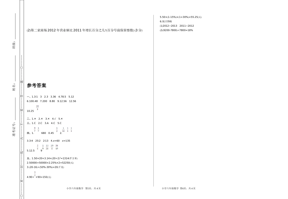 六（上）北师大数学期末真题卷.1.doc_第3页