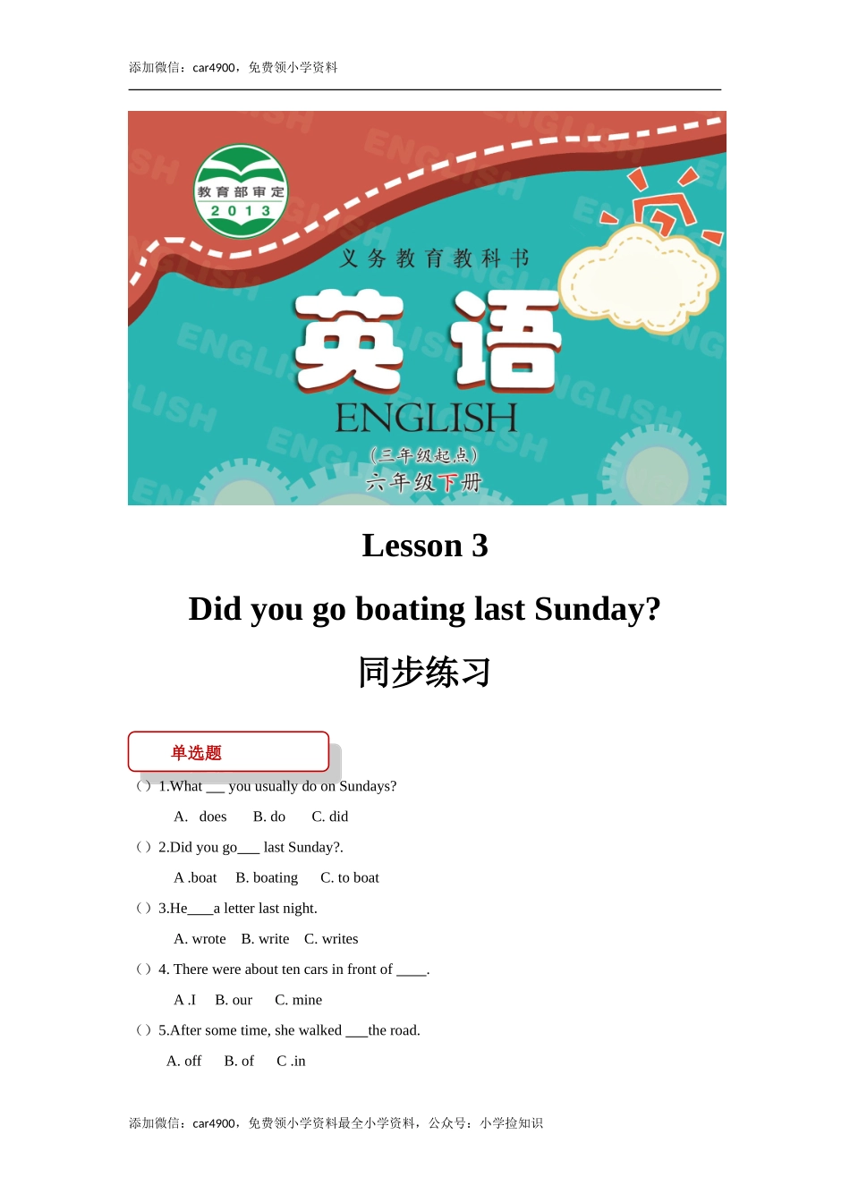 【同步练习】Lesson 3（科普社）.doc_第1页