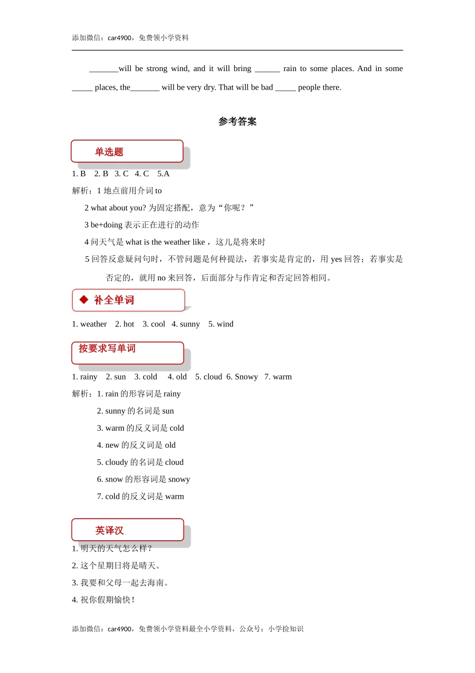 【同步练习】Lesson 3 (科普).doc_第3页