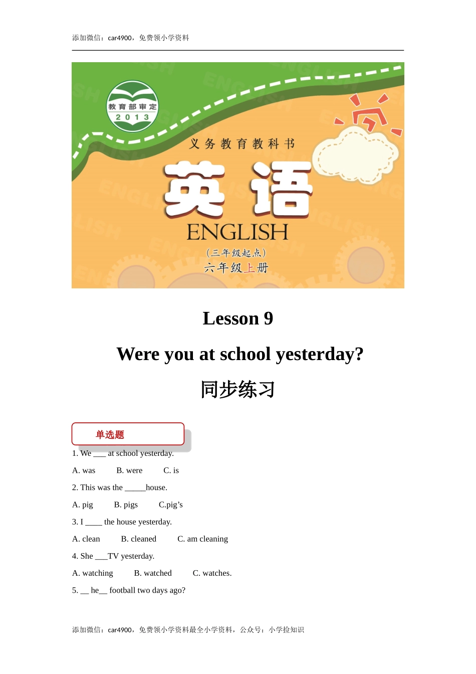 【同步练习】Lesson 9 .doc_第1页
