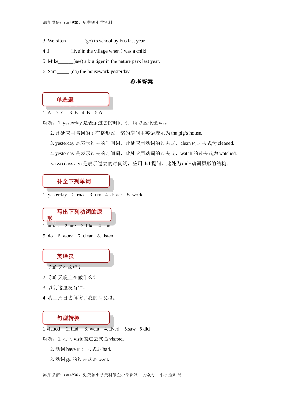 【同步练习】Lesson 9 .doc_第3页