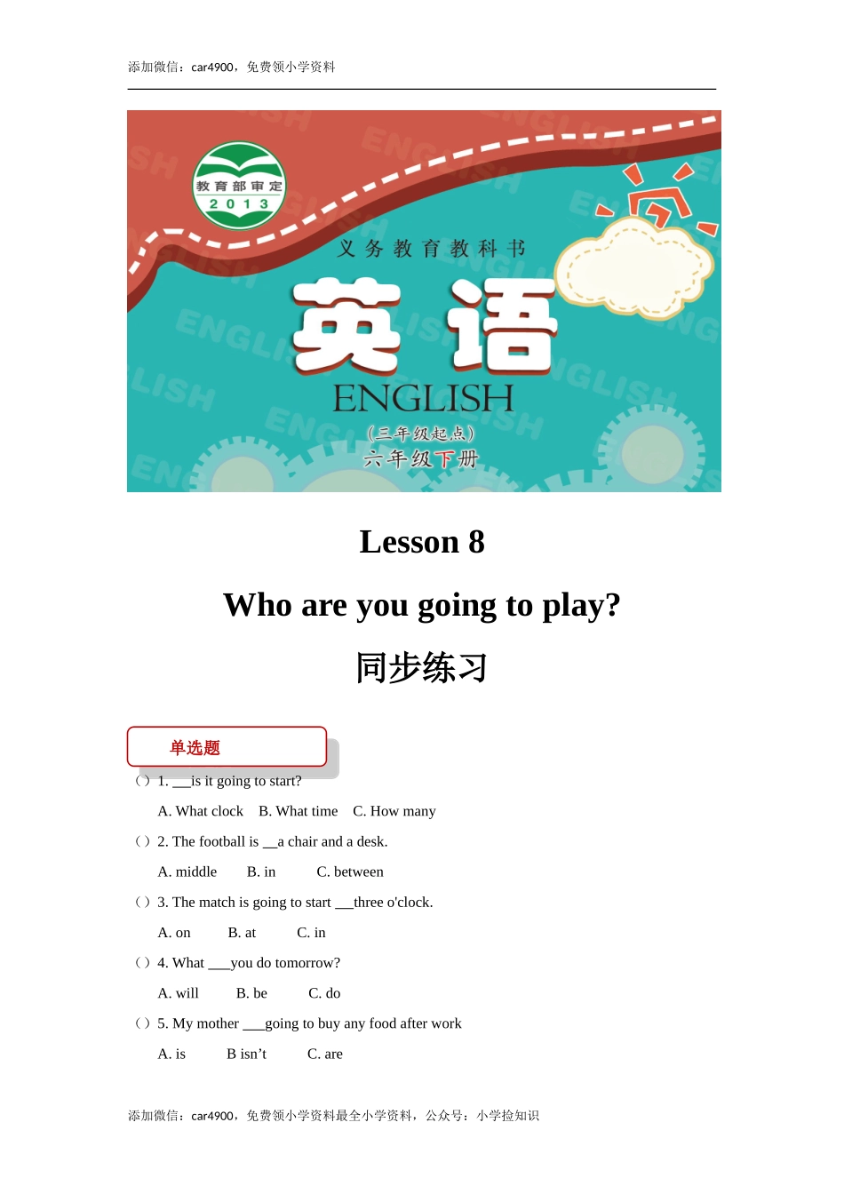 【同步练习】Lesson 8（科普社）.doc_第1页