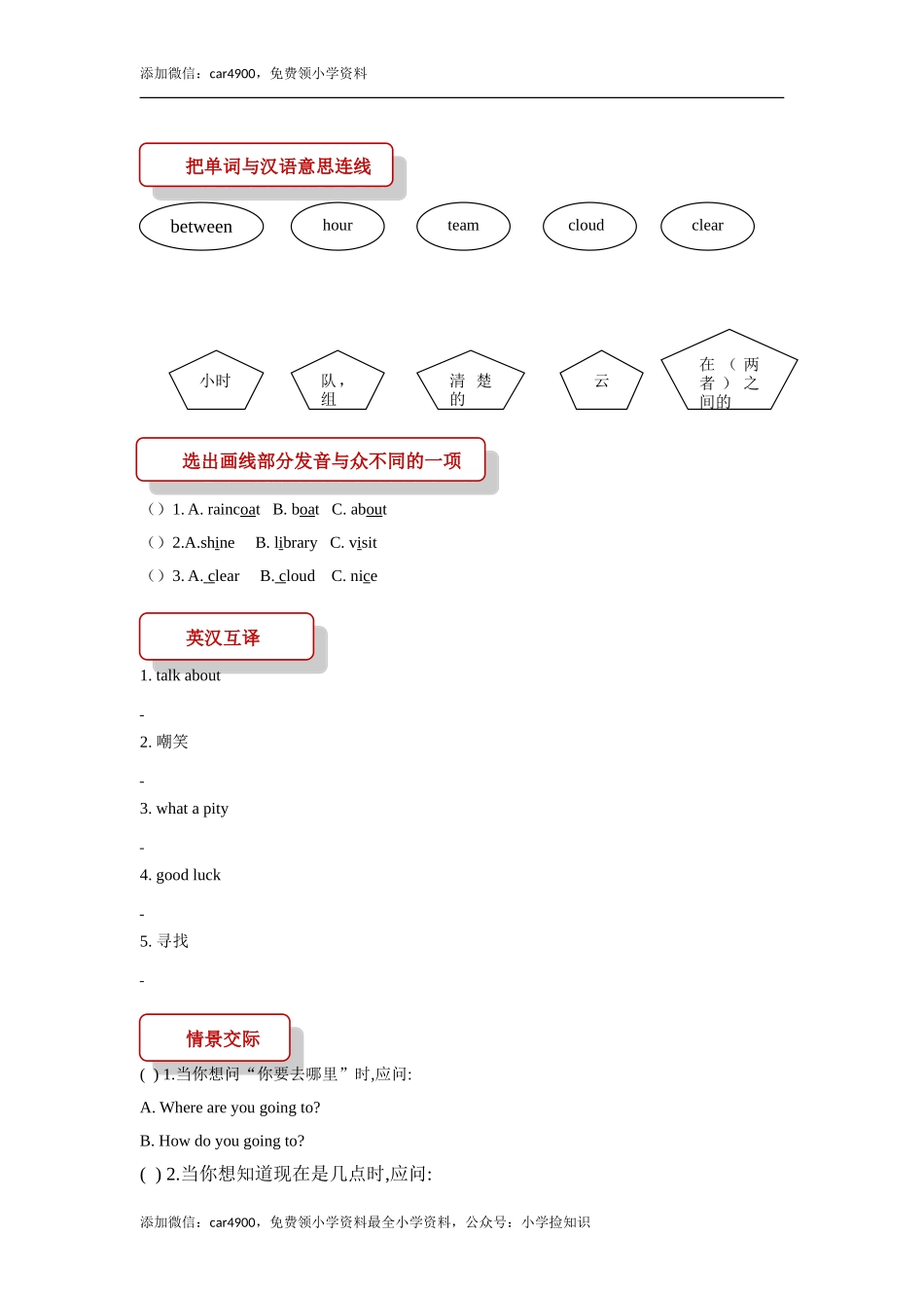 【同步练习】Lesson 8（科普社）.doc_第2页