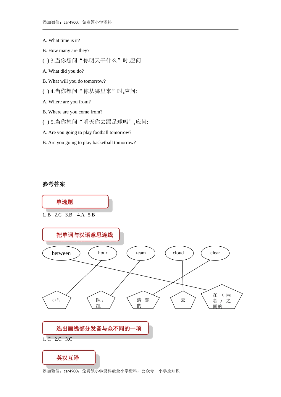 【同步练习】Lesson 8（科普社）.doc_第3页