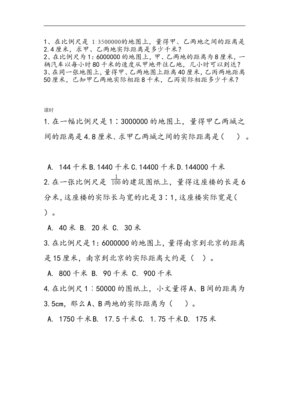 六（上）冀教版数学六单元课时.2.doc_第1页