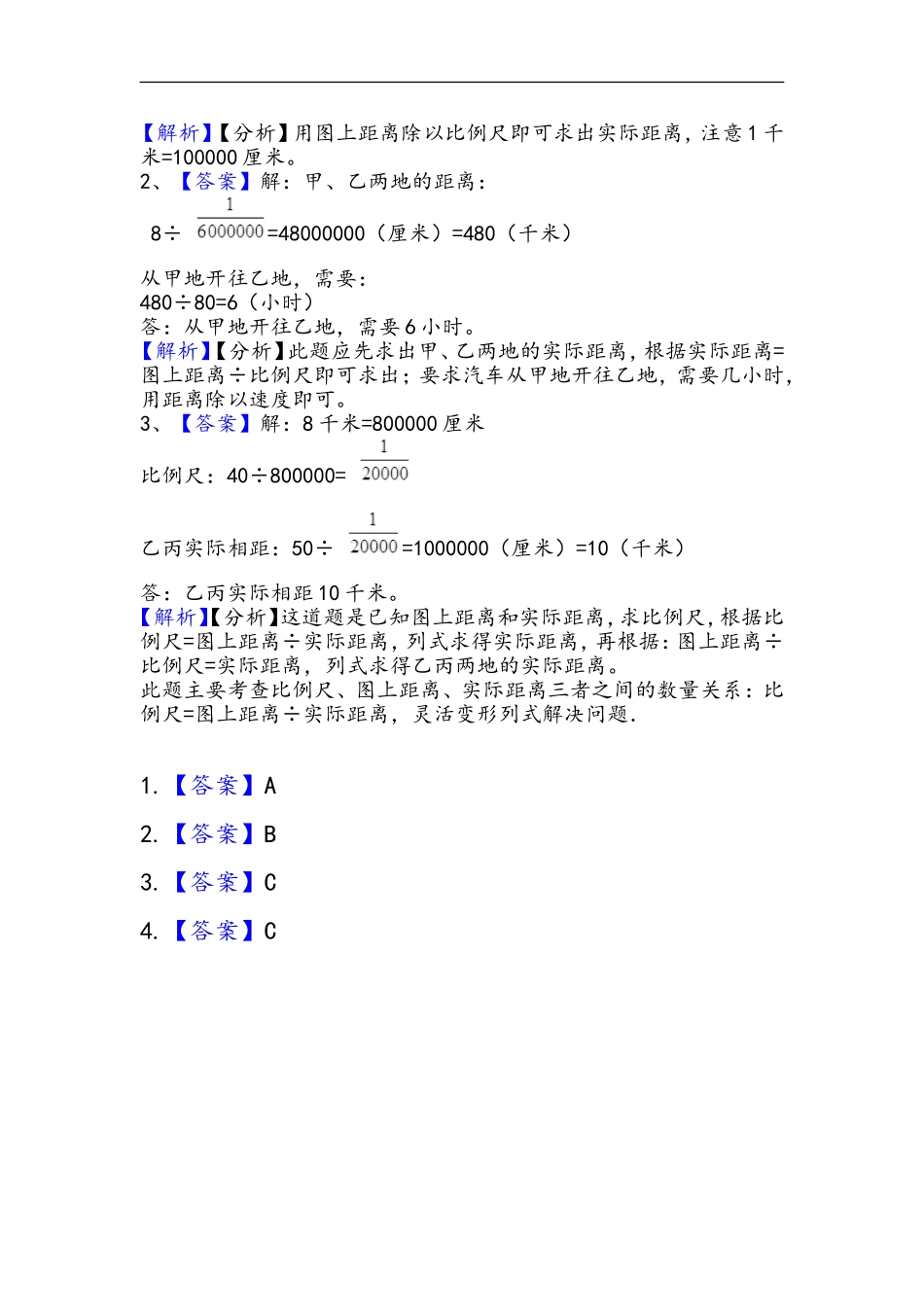 六（上）冀教版数学六单元课时.2.doc_第3页