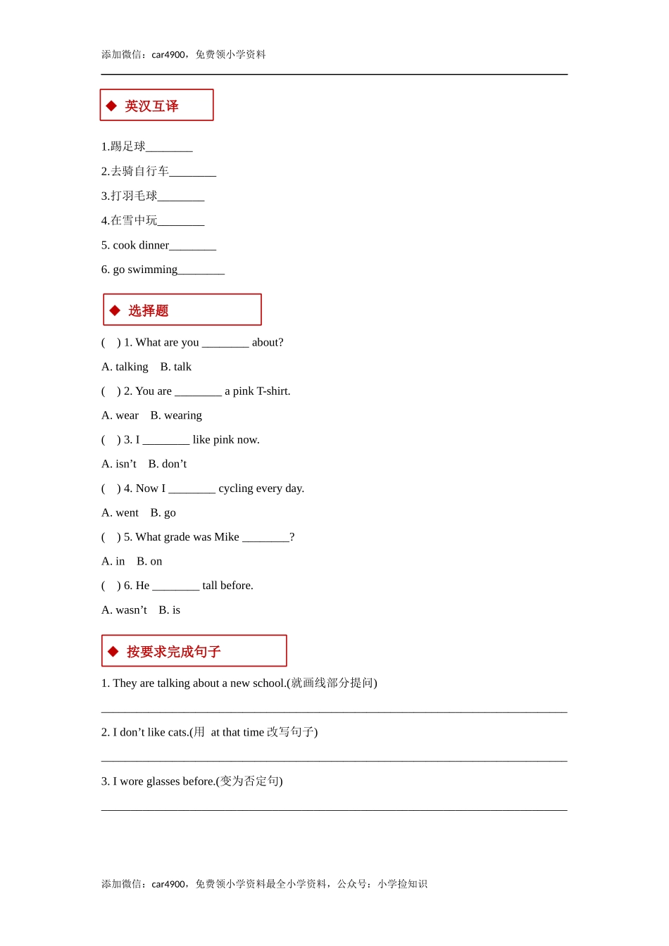 【同步练习】Unit 4 Part B（人教）.docx_第2页