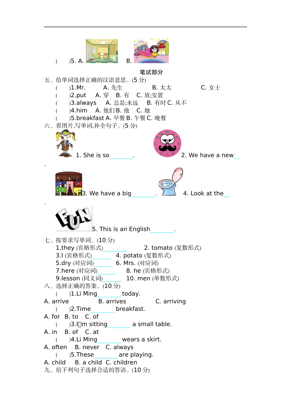 六（上）冀教版英语Unit 2 单元试卷.docx_第2页