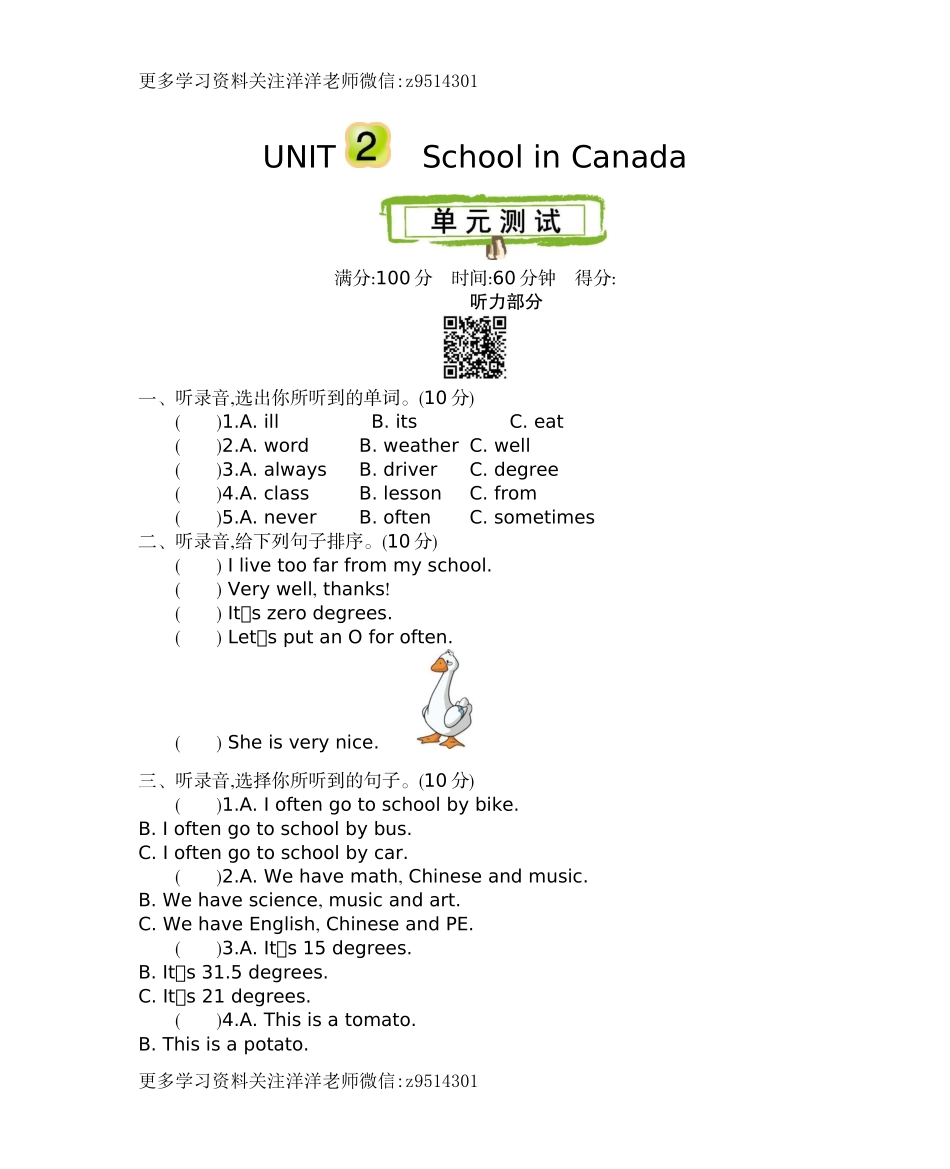六（上）冀教版英语unit 2 单元检测卷.docx_第1页
