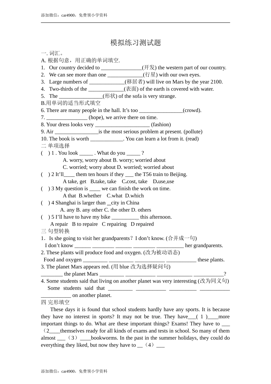 （人教新起点）六年级英语下册 模拟练习测试题.doc_第1页