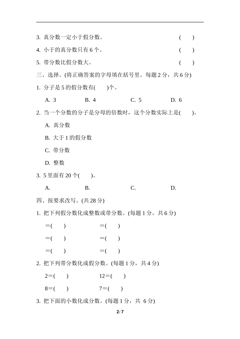 苏教版五年级下册数学-周测培优卷8.docx_第2页