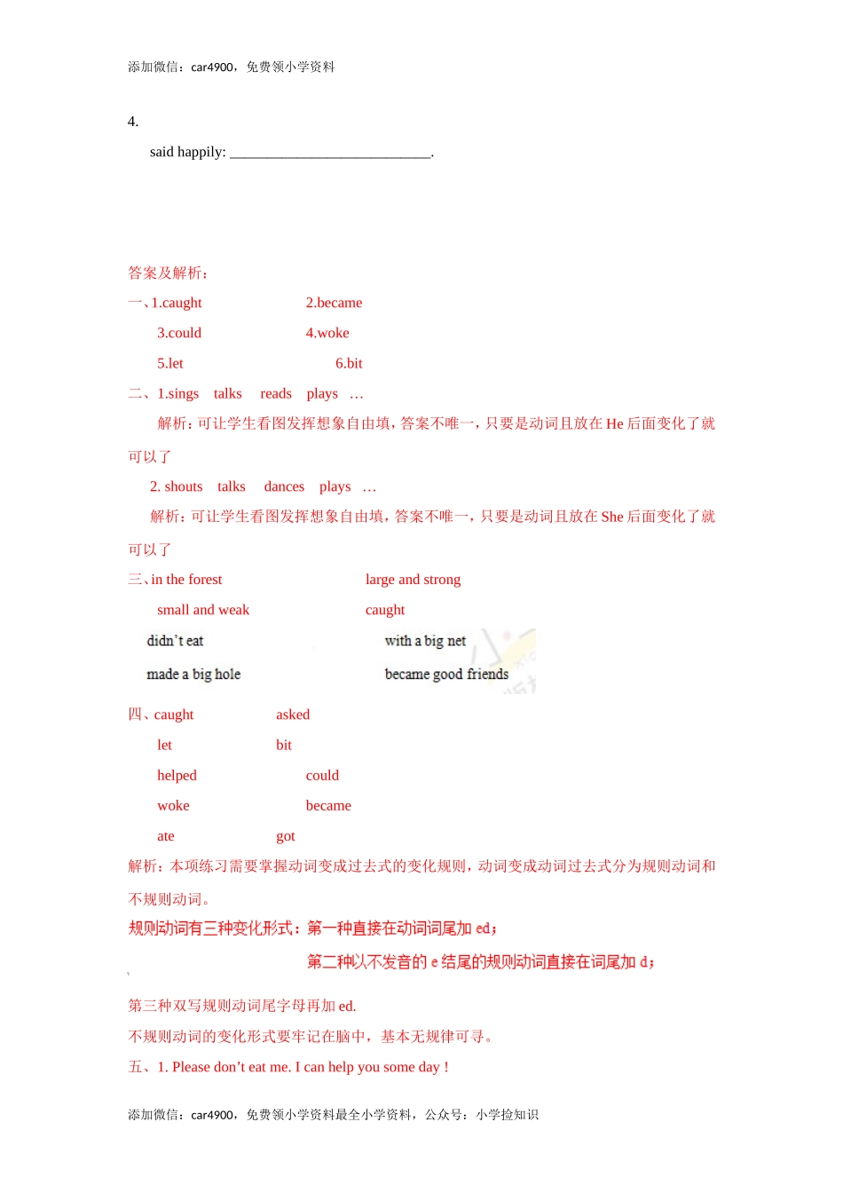 【精品】Unit1 Grammar time（练习及解析）-译林版（三起）-六年级英语下册（网资源）.doc_第3页