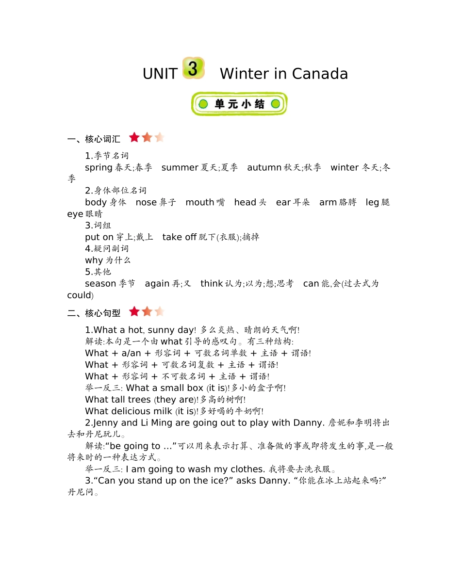 六（上）冀教版英语 Unit 3 知识重点 (2).docx_第1页