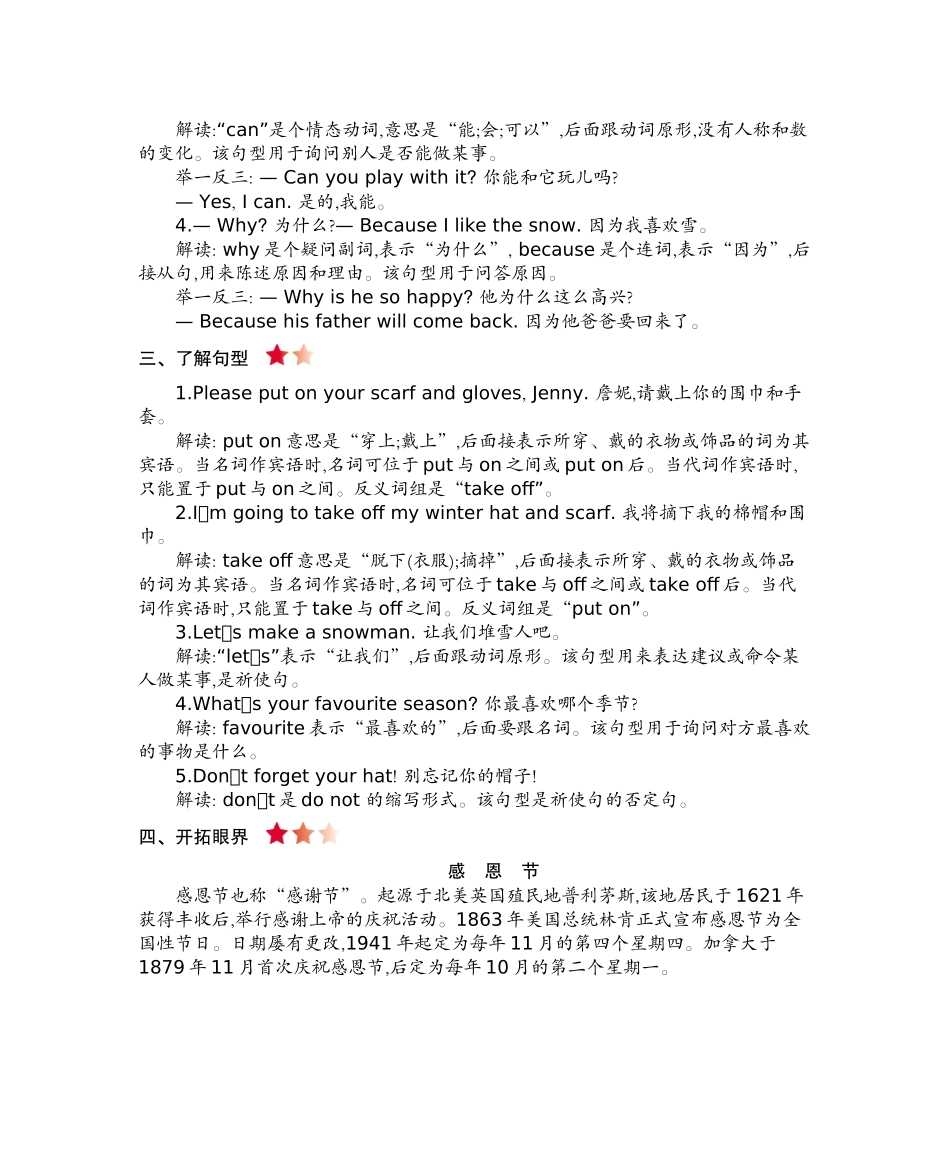 六（上）冀教版英语 Unit 3 知识重点 (2).docx_第2页