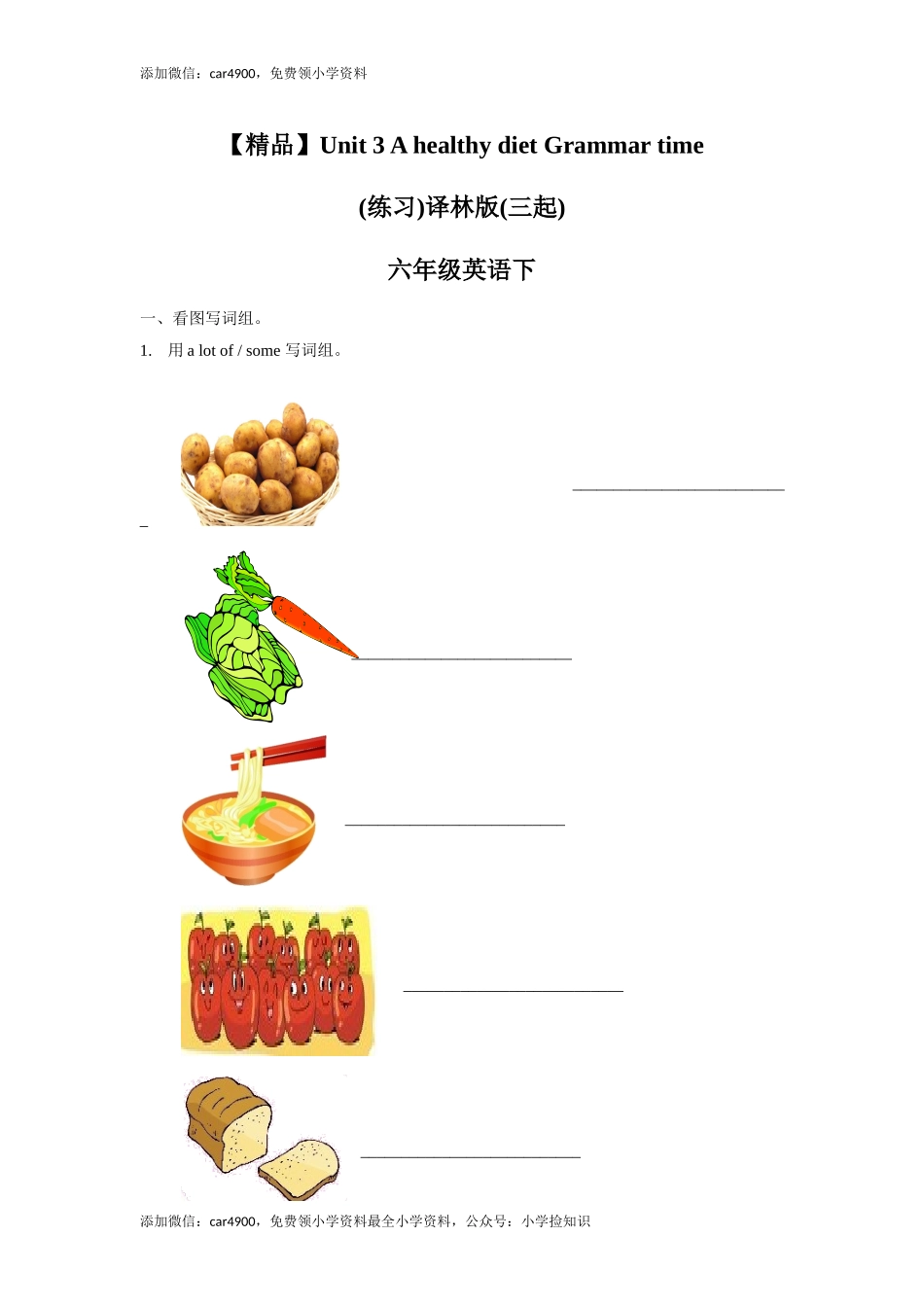 【精品】Unit3 Grammar time（练习及解析）-译林版（三起）-六年级英语下册（网资源）.doc_第1页