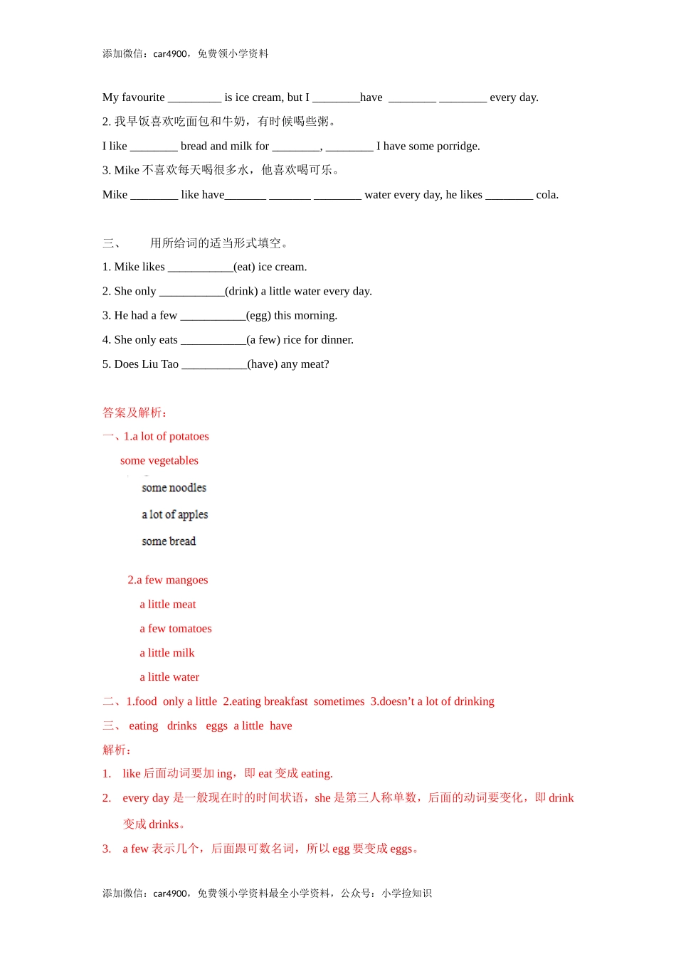 【精品】Unit3 Grammar time（练习及解析）-译林版（三起）-六年级英语下册（网资源）.doc_第3页