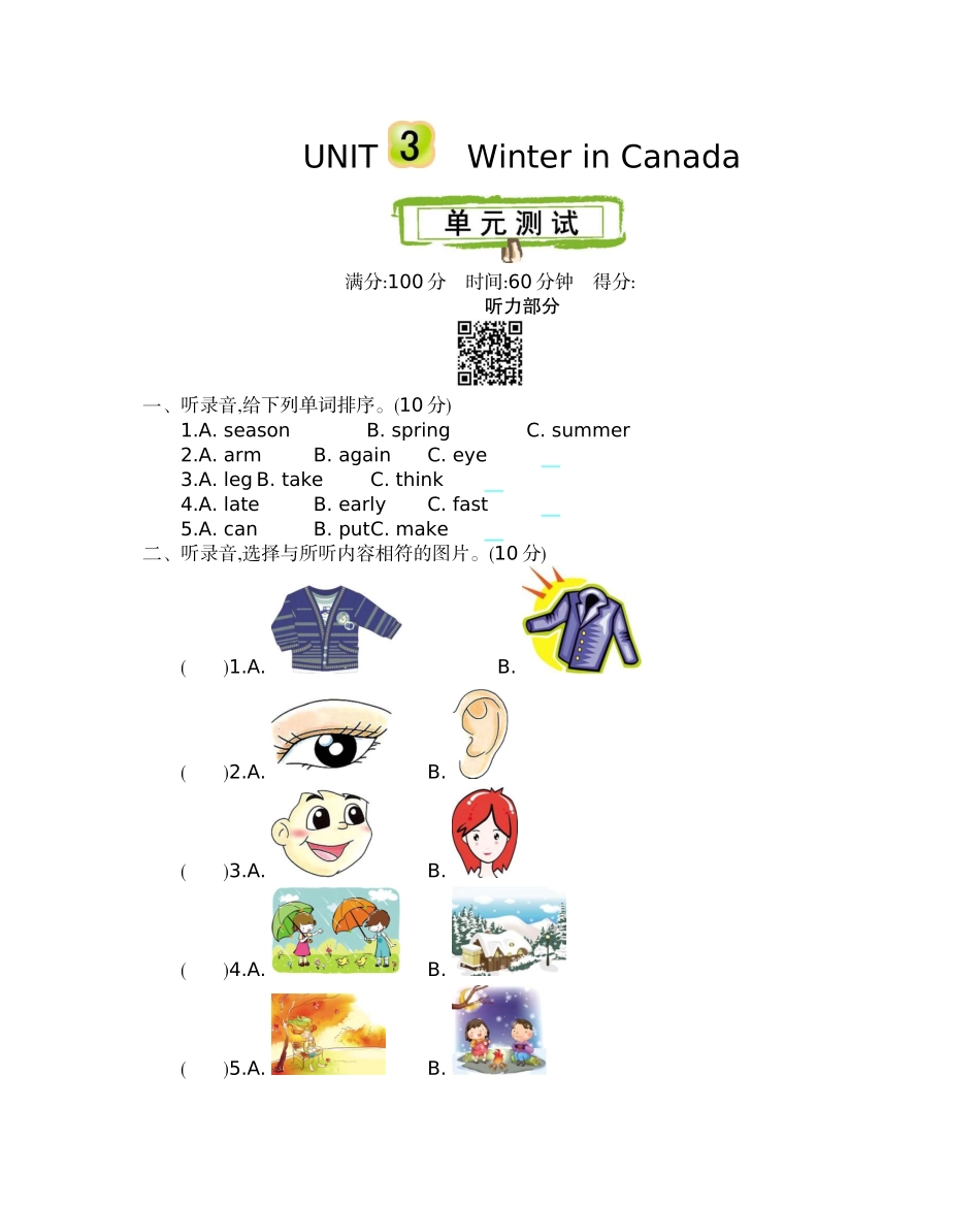 六（上）冀教版英语 Unit 3 单元测试卷.docx_第1页