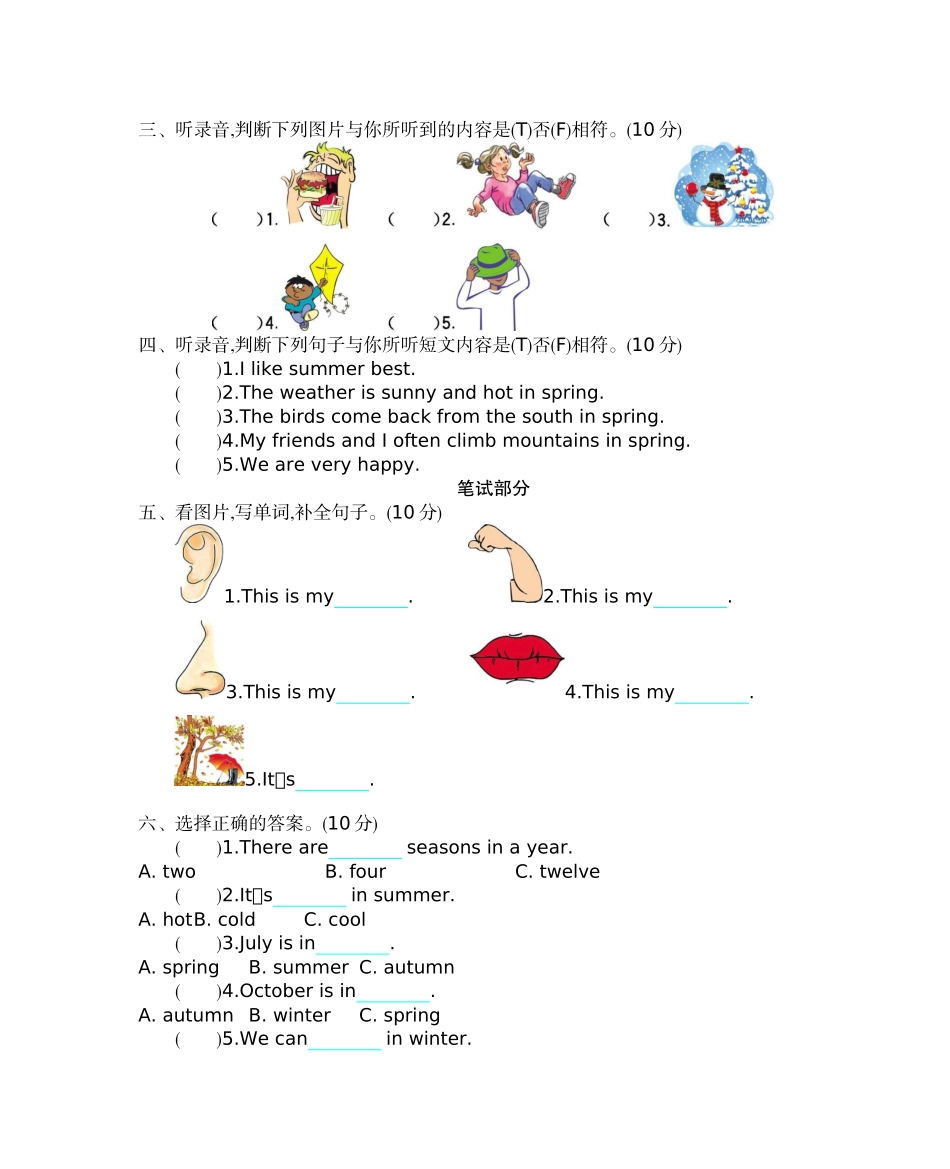 六（上）冀教版英语 Unit 3 单元测试卷.docx_第2页