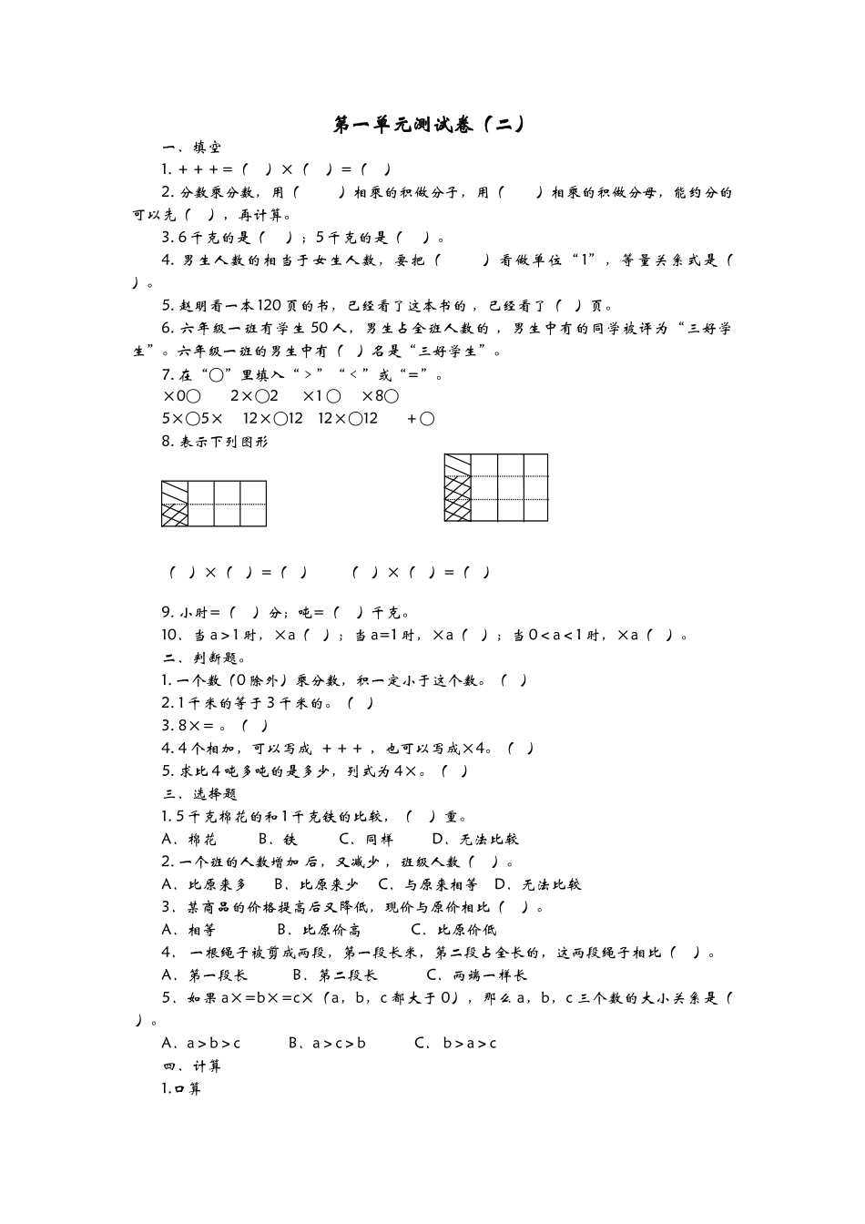 六（上）青岛版数学第一单元检测卷.2 (2).docx_第1页