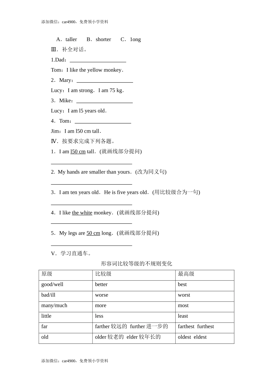Unit 1 How Tall Are You？ Part B （第一课时）（含答案）.doc_第2页