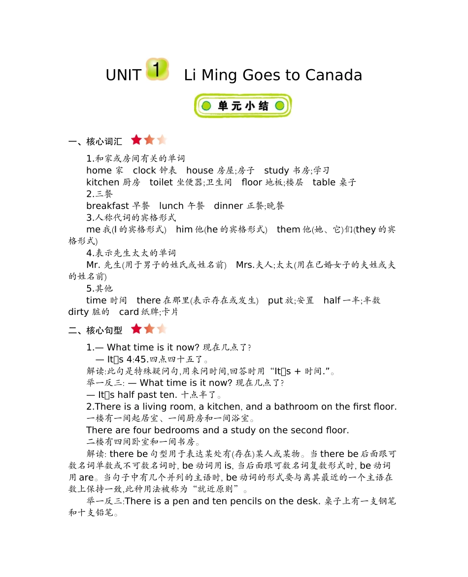 六（上）冀教版英语 Unit 1 知识重点 (2).docx_第1页