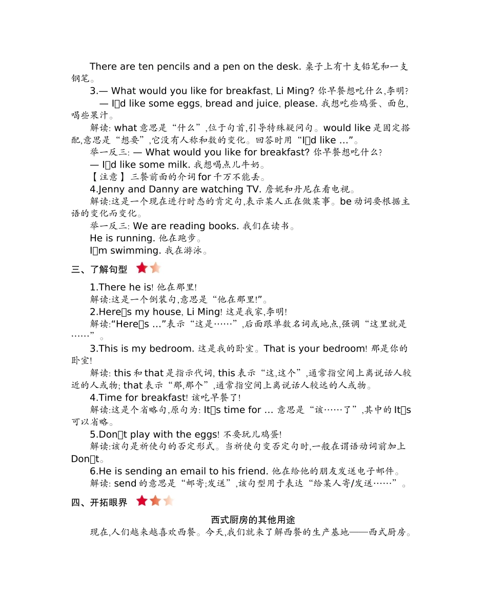 六（上）冀教版英语 Unit 1 知识重点 (2).docx_第2页