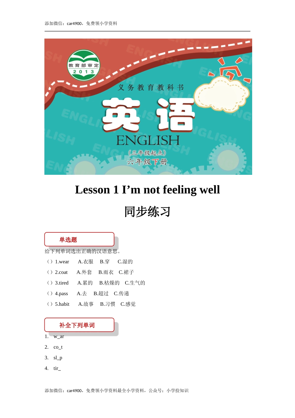 【同步练习】Lesson 1 （科普社）.doc_第1页