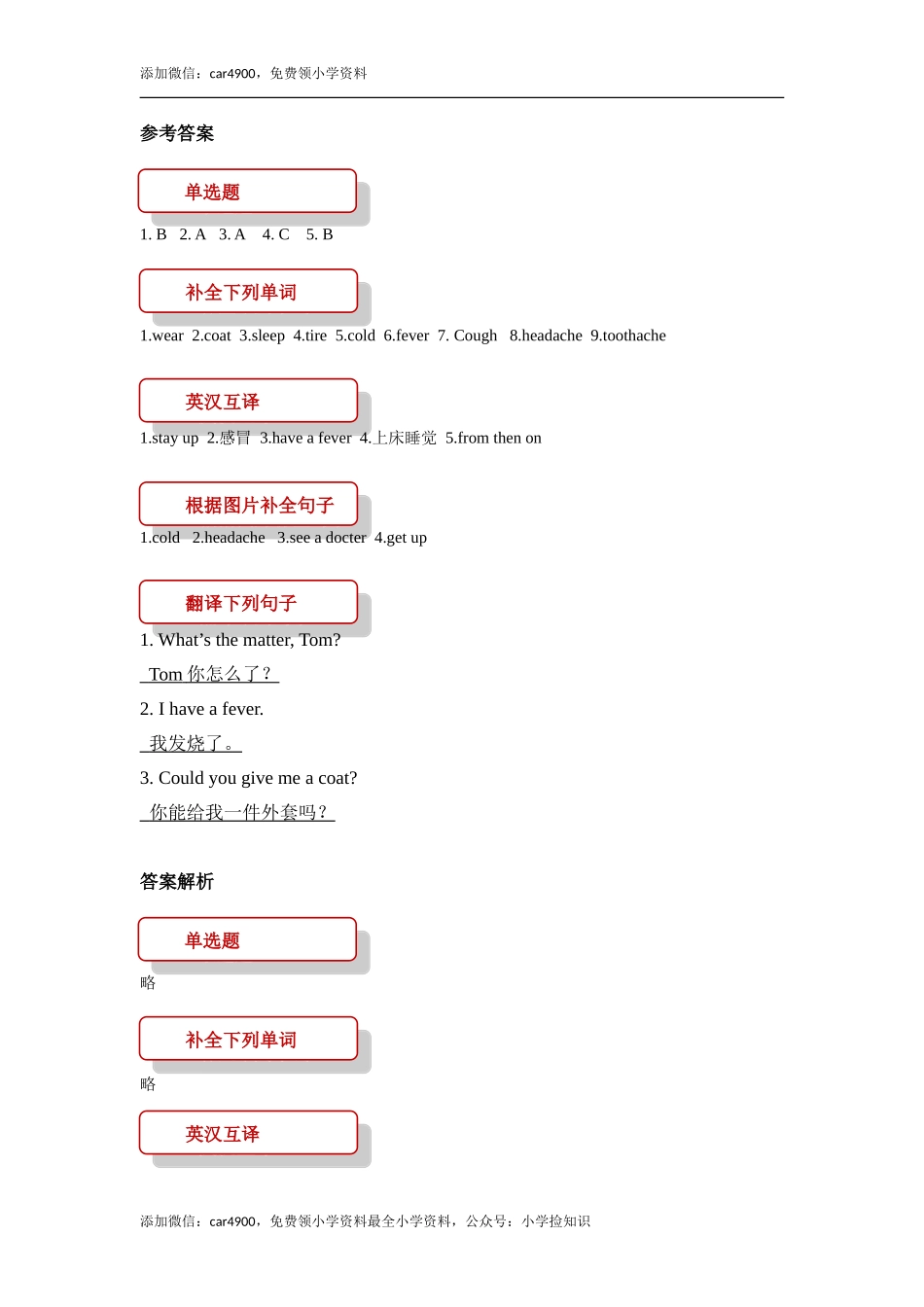 【同步练习】Lesson 1 （科普社）.doc_第3页