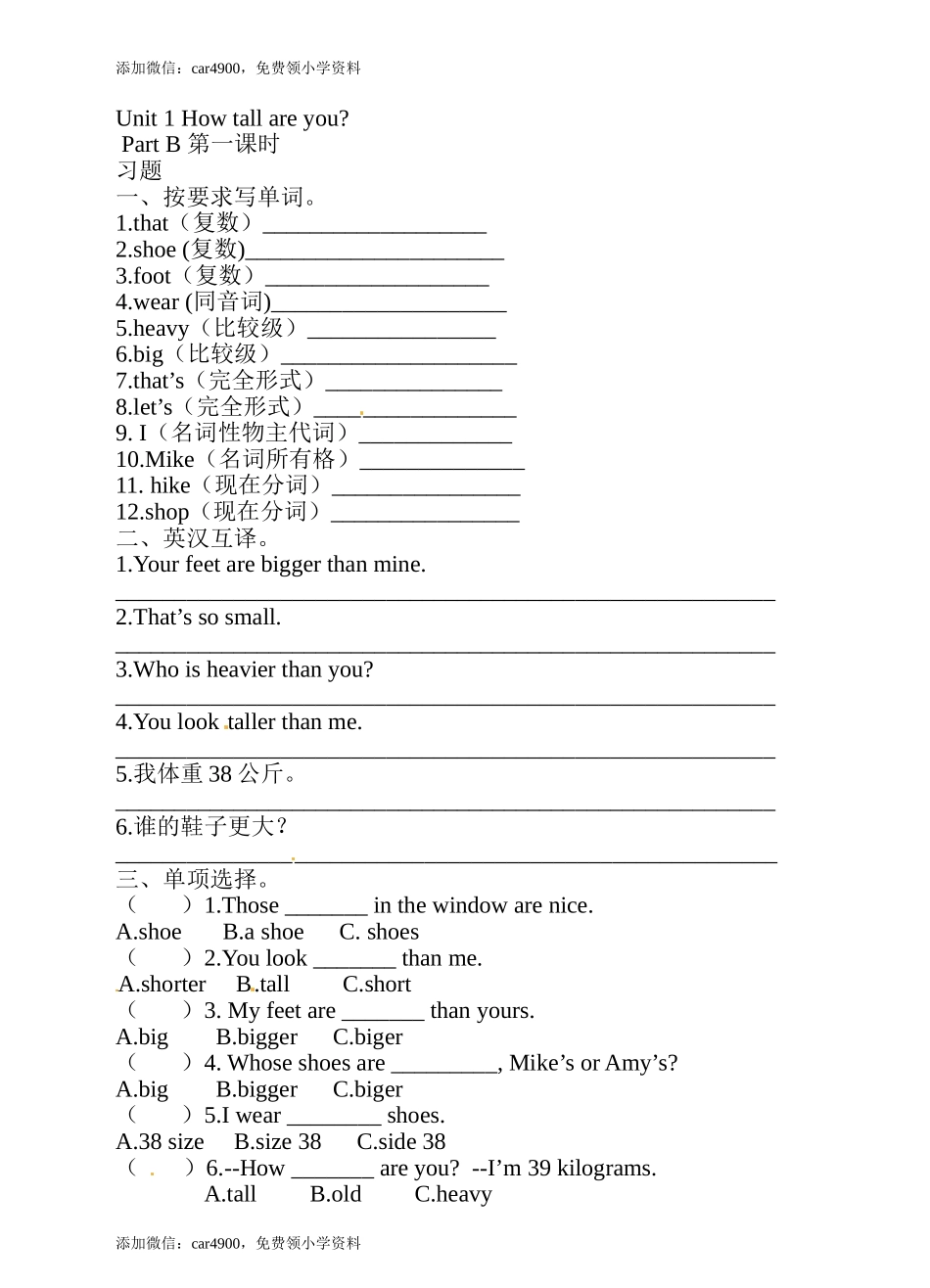 Unit 1 How tall are you Part B(1)-人教PEP.doc_第1页