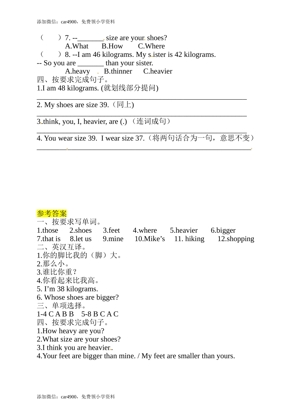 Unit 1 How tall are you Part B(1)-人教PEP.doc_第2页