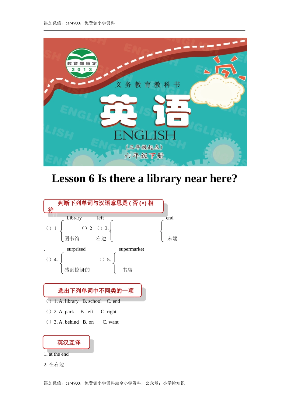 【同步练习】Lesson 6（科普社）.doc_第1页