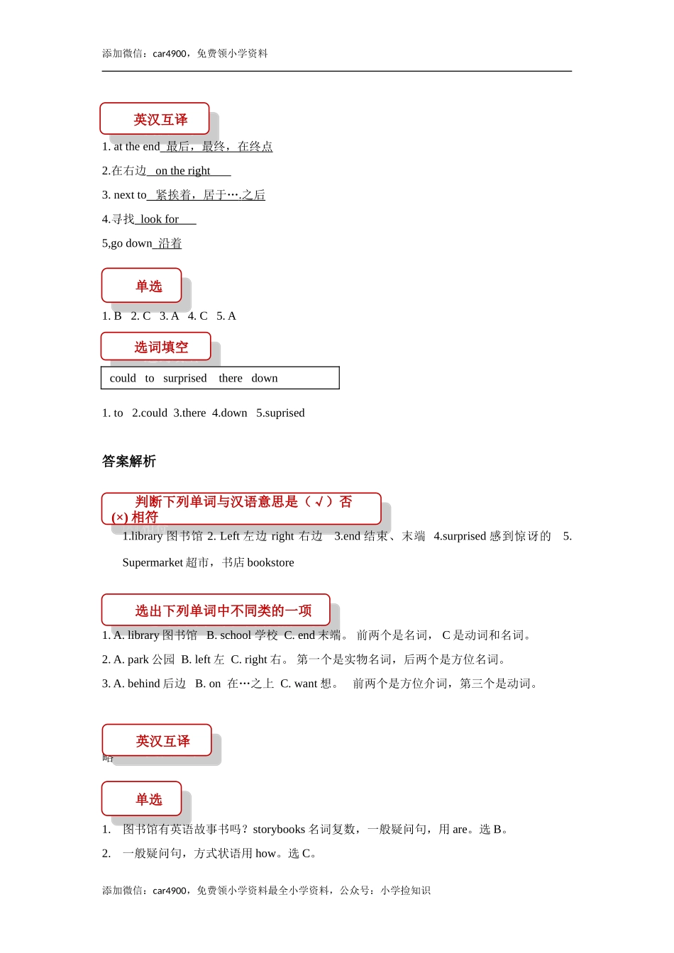 【同步练习】Lesson 6（科普社）.doc_第3页