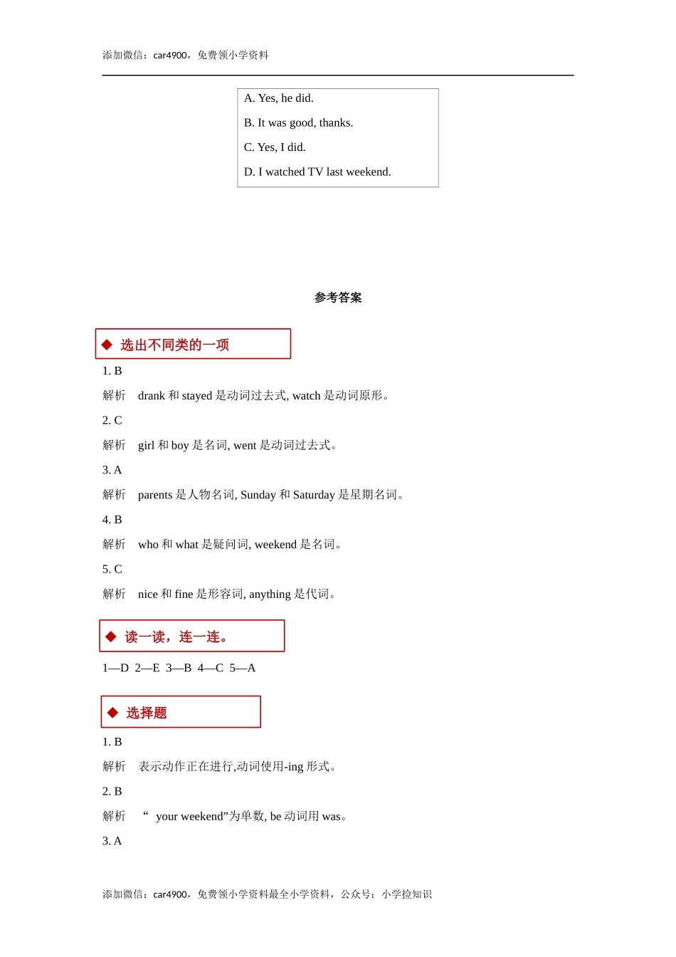【同步练习】Unit 2 Part A（人教）.docx_第3页