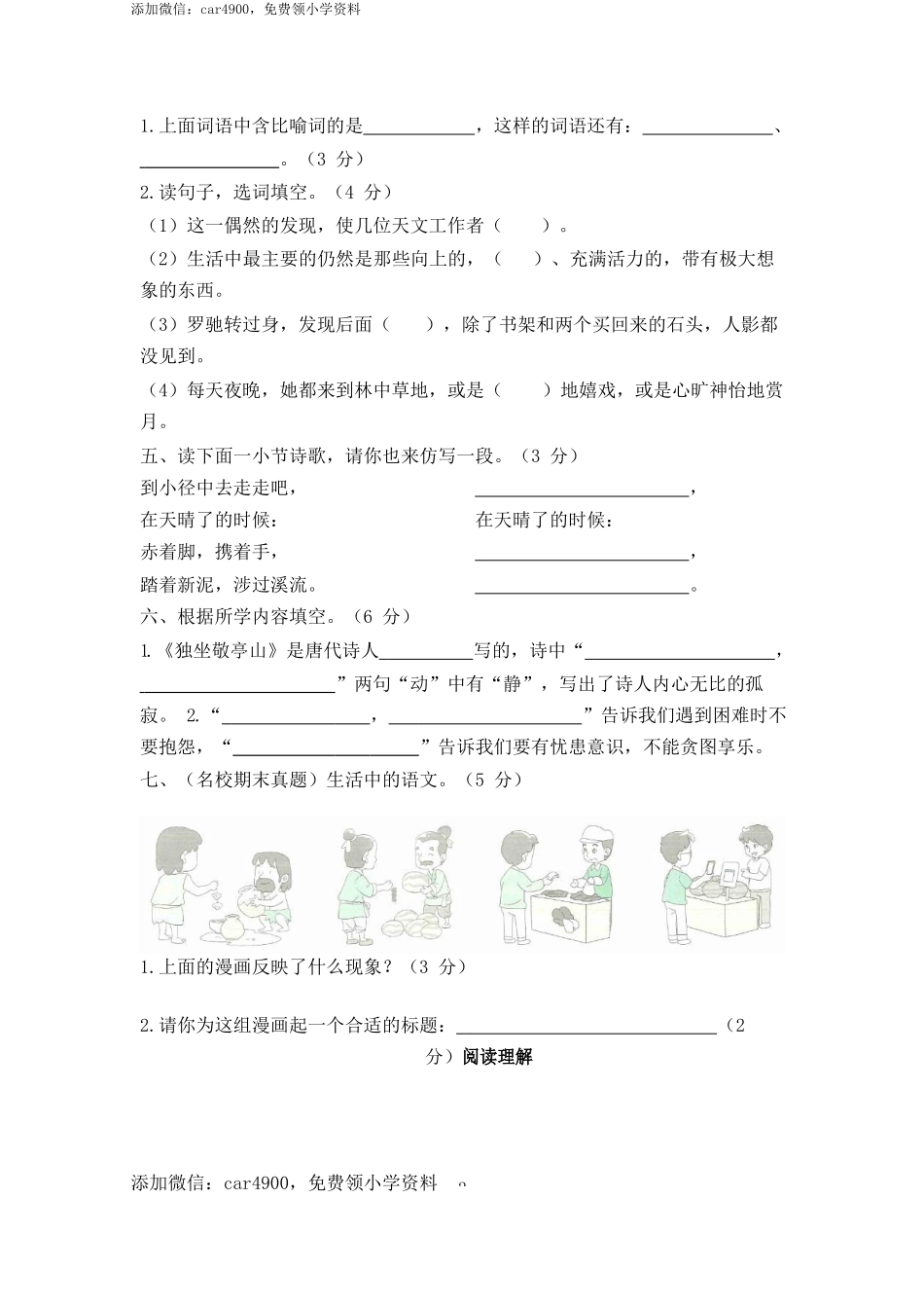 期末达标测试卷（全真演练二）2.docx_第2页