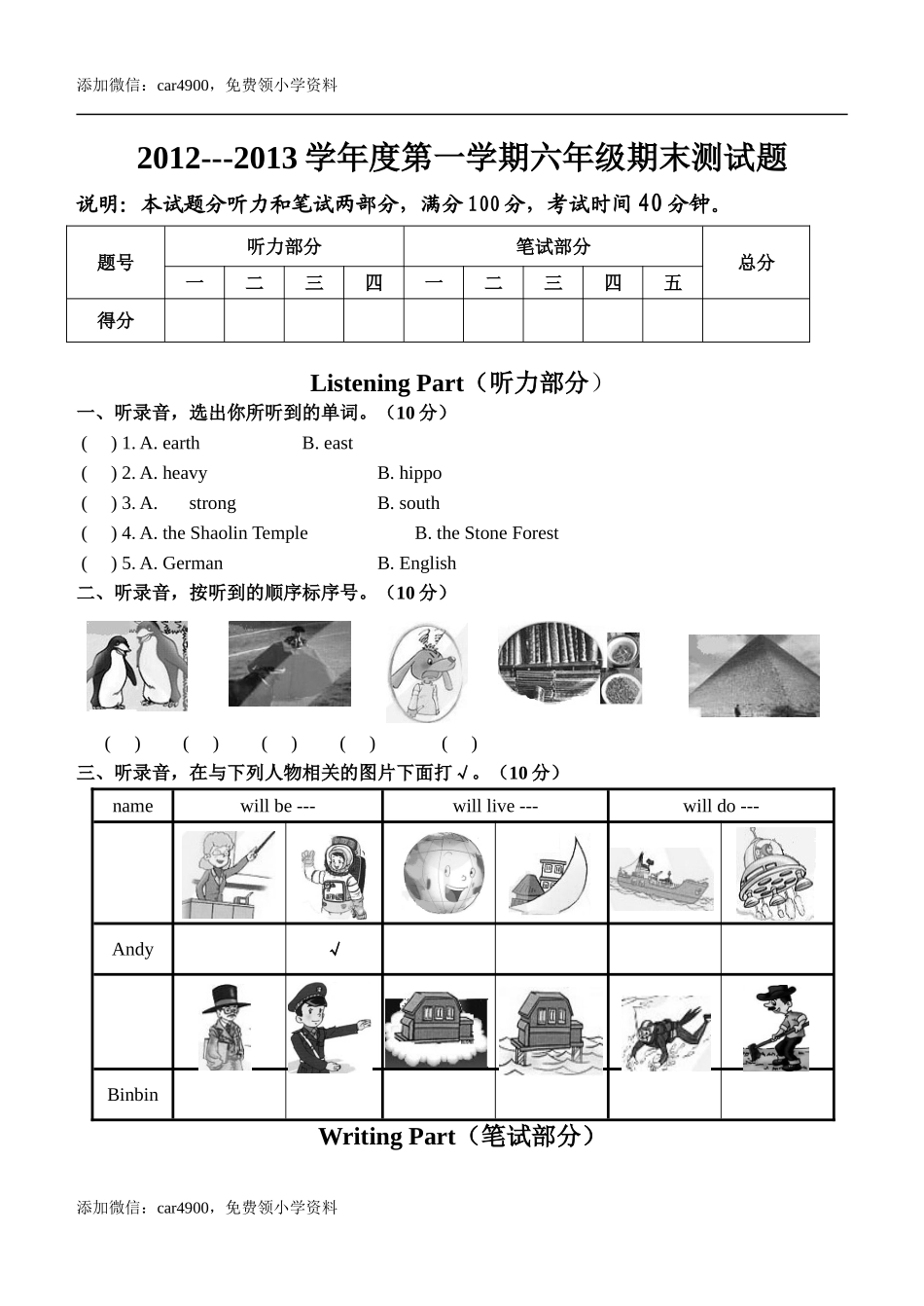 （人教新起点）六年级英语上册 期末试题及答案.doc_第1页