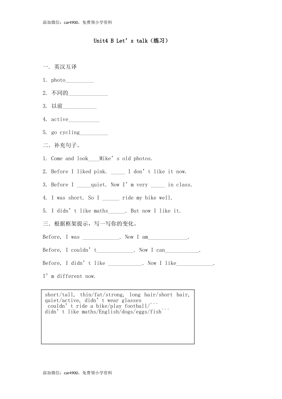 Unit 4 Then and now PB Let's talk-人教（PEP）.doc_第1页