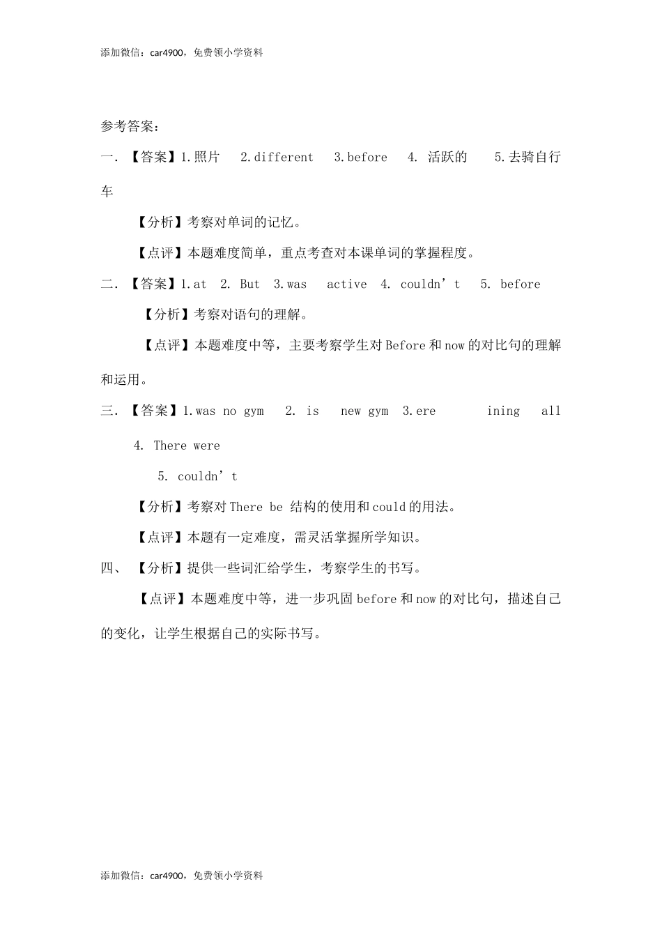 Unit 4 Then and now PB Let's talk-人教（PEP）.doc_第2页