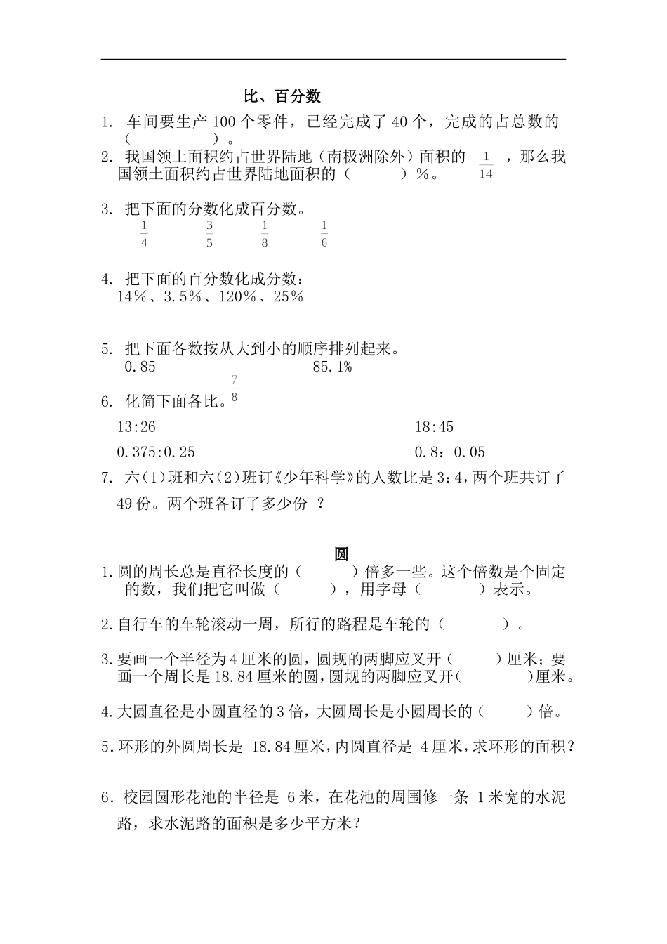 六（上）青岛版数学课时.总复习2.doc_第1页