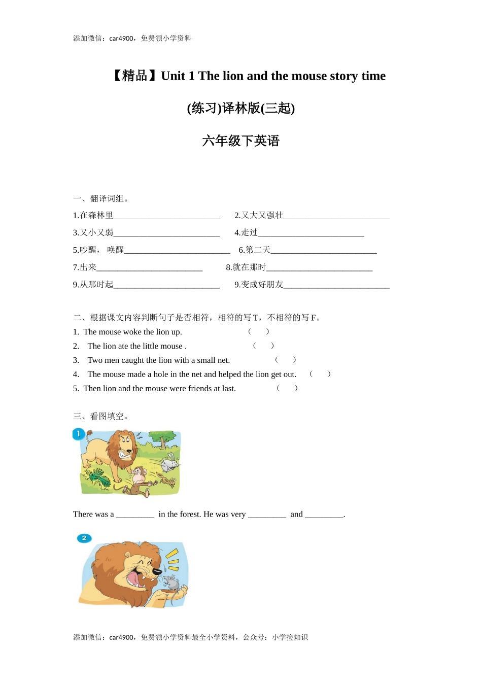 【精品】Unit1 Story time（练习及解析）-译林版（三起）-六年级英语下册（网资源）.doc_第1页