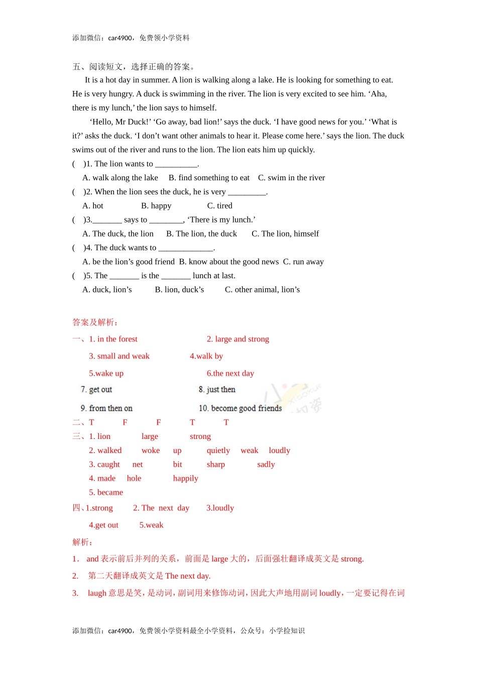 【精品】Unit1 Story time（练习及解析）-译林版（三起）-六年级英语下册（网资源）.doc_第3页