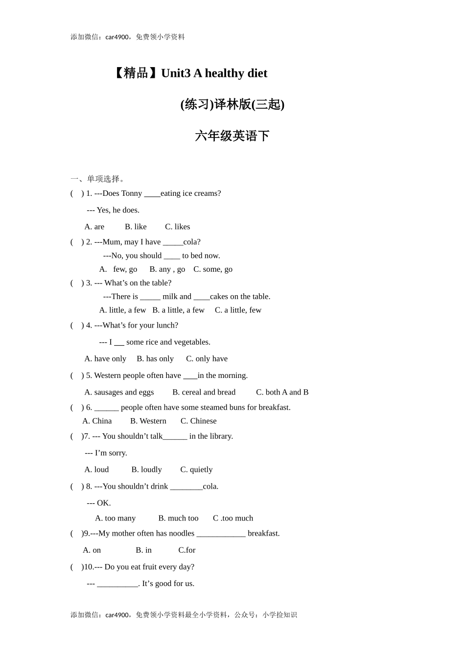 【精品】Unit3 Checkout time & Ticking time（练习及解析）-译林版（三起）-六年级英语下册（网资源）.doc_第1页