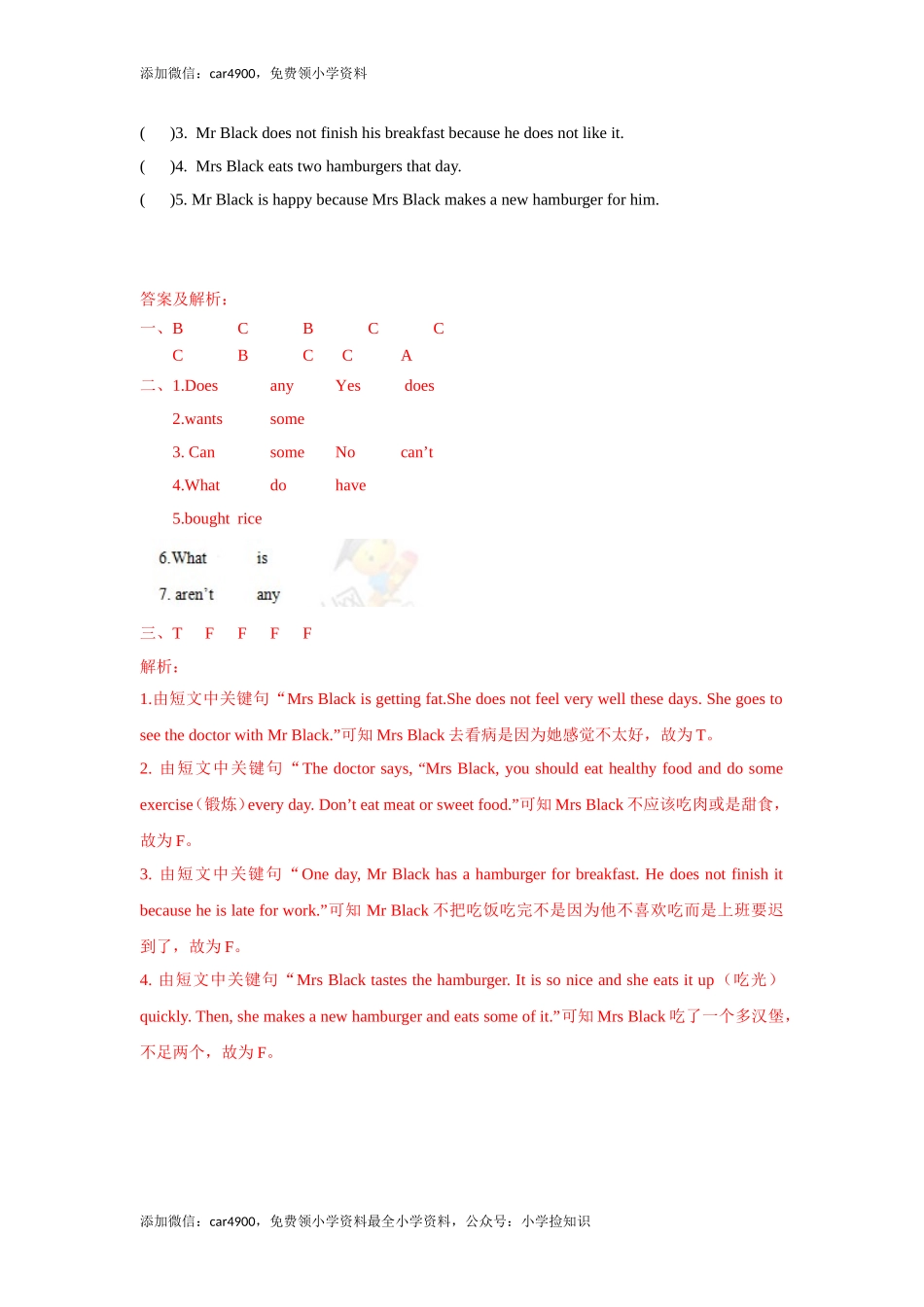 【精品】Unit3 Checkout time & Ticking time（练习及解析）-译林版（三起）-六年级英语下册（网资源）.doc_第3页