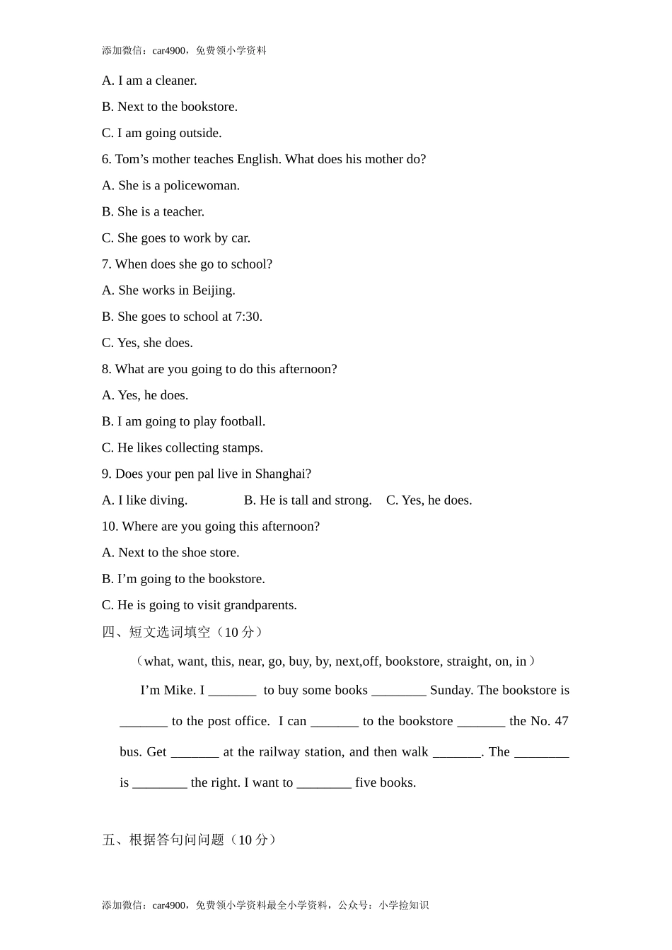 PEP人教版小学英语六年级上学期期末测试卷4.doc_第2页