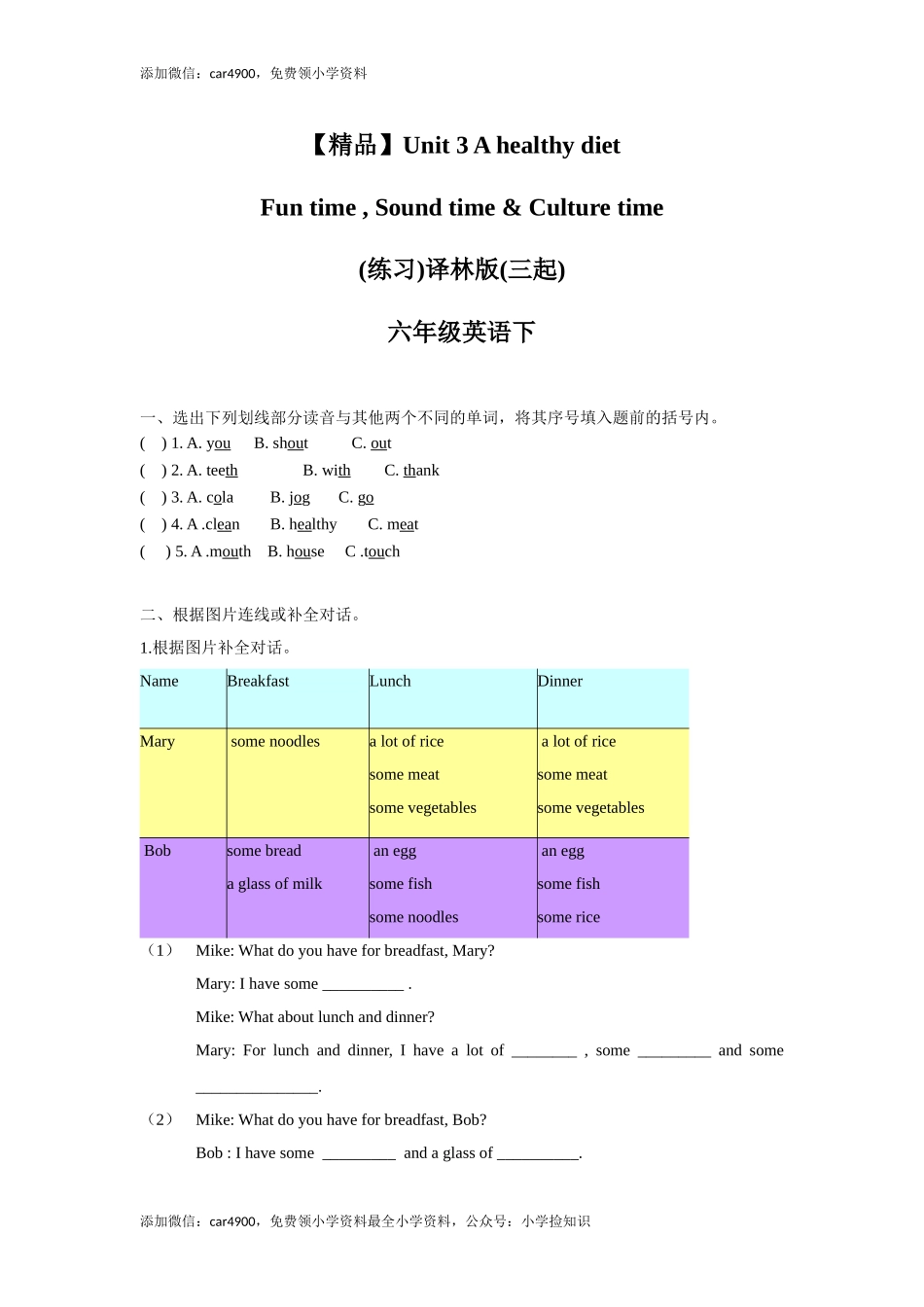 【精品】Unit3 Fun time , Sound time & Culture time（练习及解析）-译林版（三起）-六年级英语下册（网资源）.doc_第1页