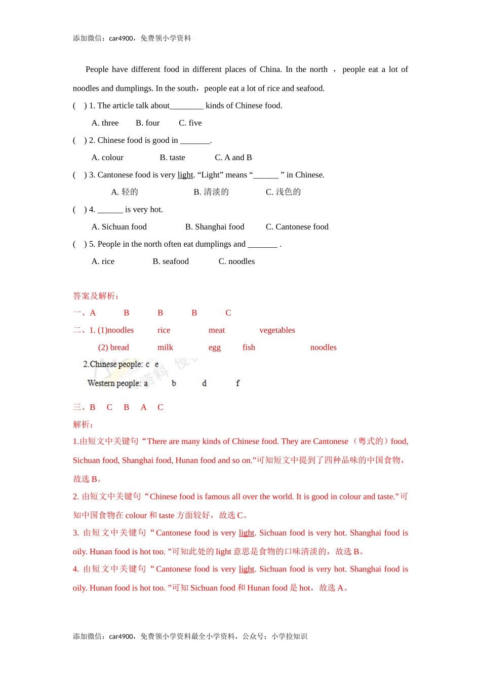 【精品】Unit3 Fun time , Sound time & Culture time（练习及解析）-译林版（三起）-六年级英语下册（网资源）.doc_第3页