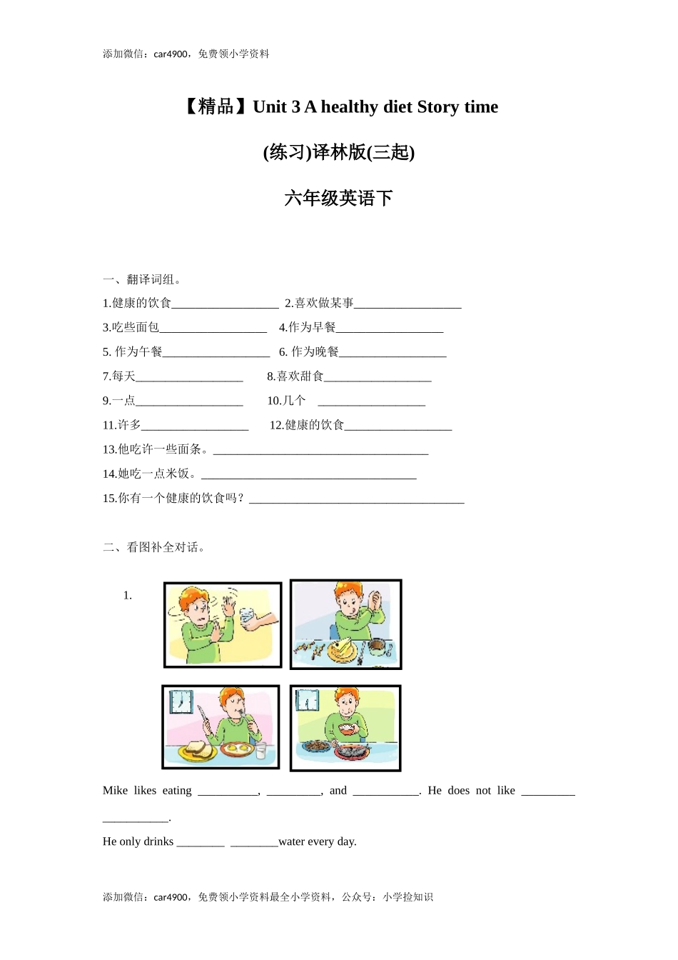 【精品】Unit3 Story time（练习及解析）-译林版（三起）-六年级英语下册（网资源）.doc_第1页