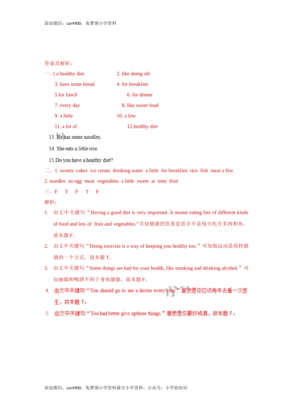 【精品】Unit3 Story time（练习及解析）-译林版（三起）-六年级英语下册（网资源）.doc_第3页