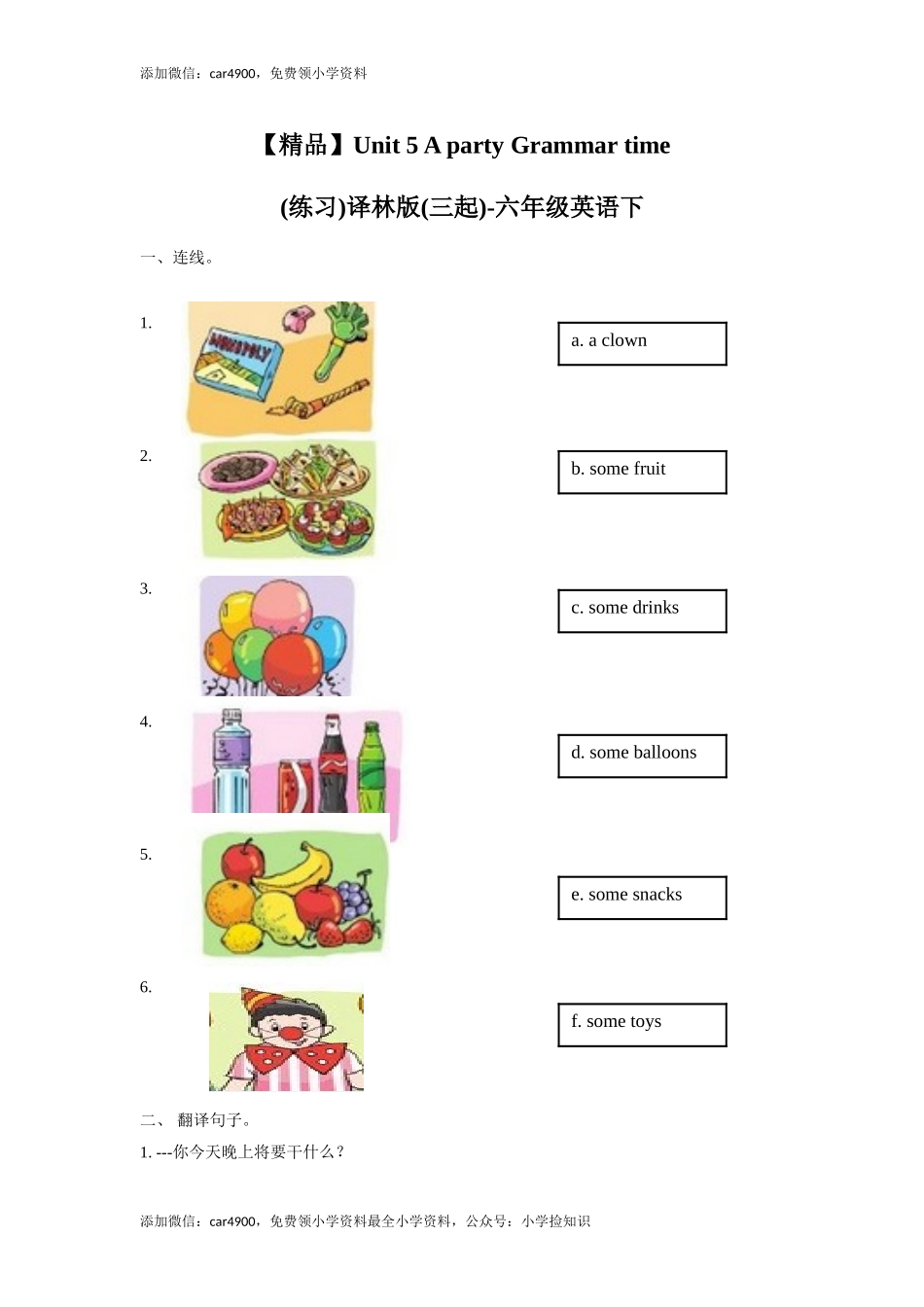 【精品】Unit5 Grammar time（练习及解析）-译林版（三起）-六年级英语下册（网资源）.doc_第1页